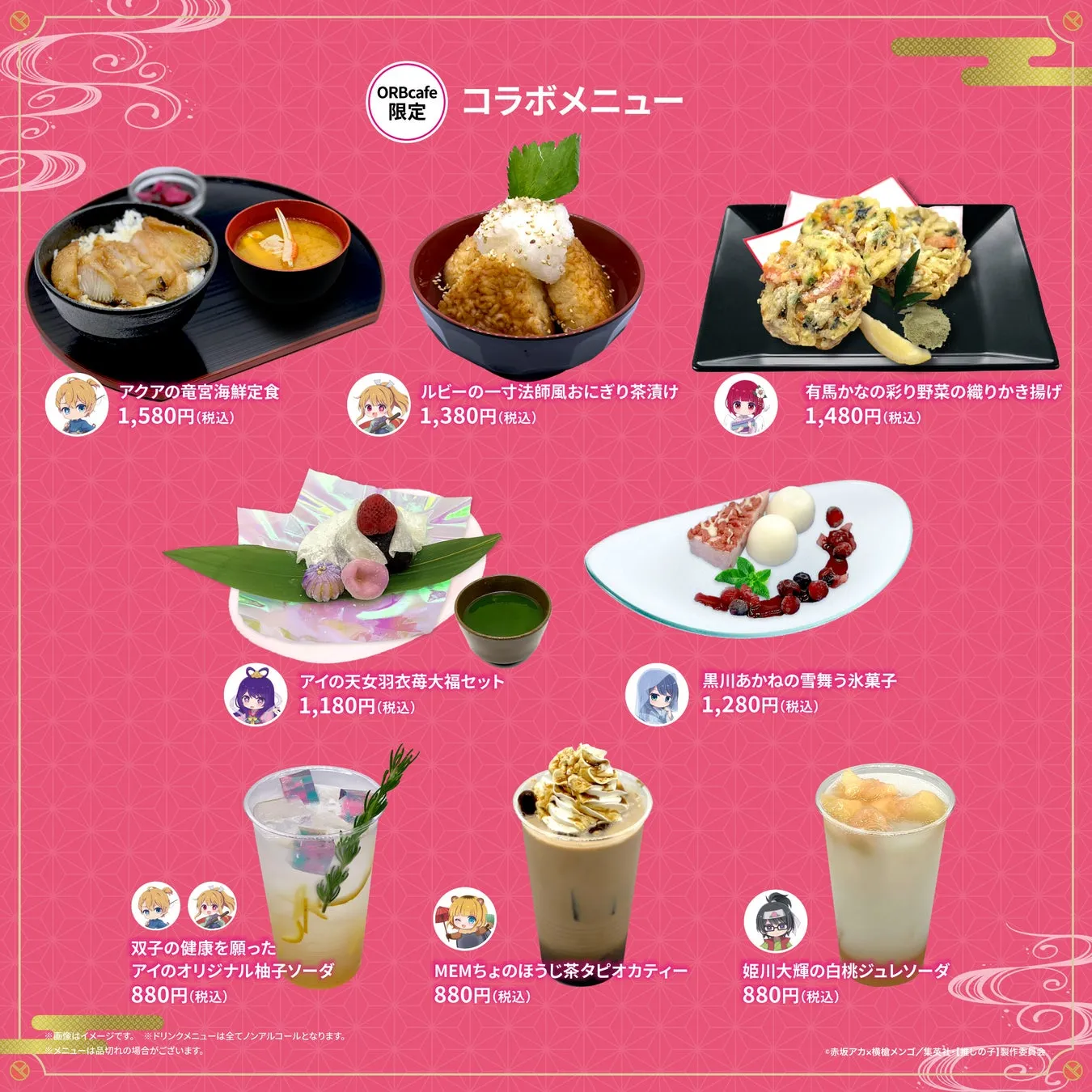 限定コラボメニュー
