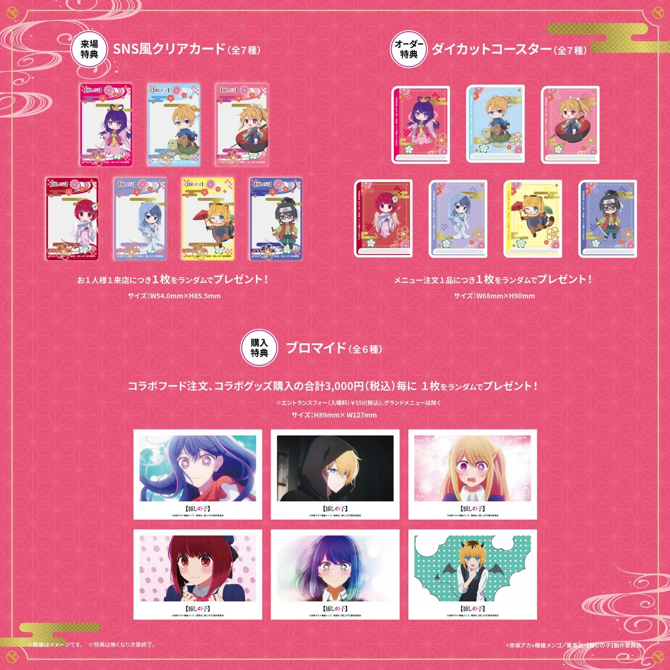 限定ノベルティ