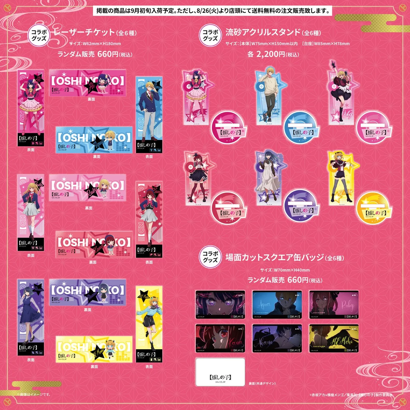 限定コラボグッズ2