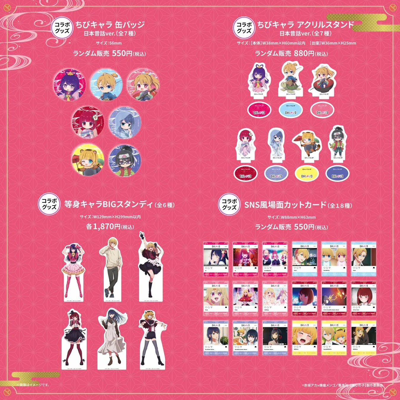 限定コラボグッズ1
