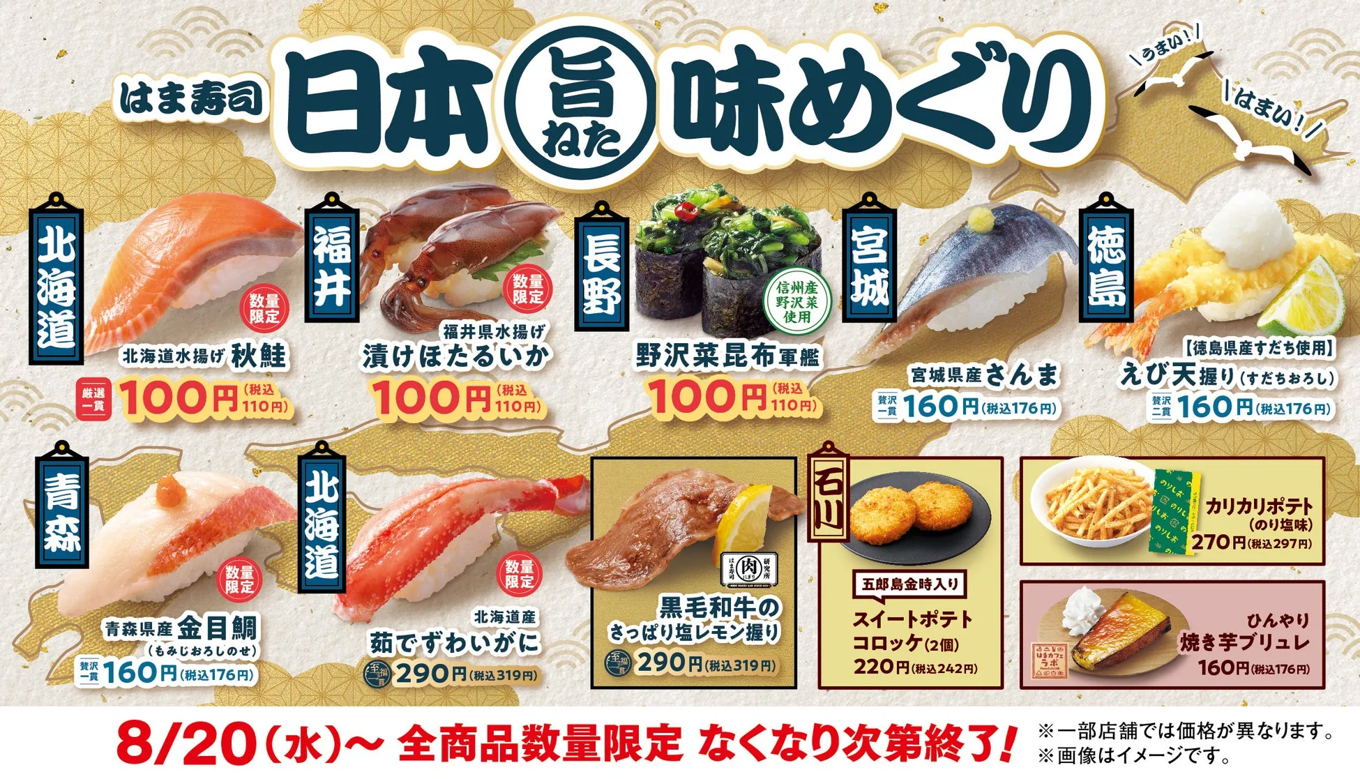 【はま寿司】私が驚いた！「日本旨ねた味めぐり」100円で旬の贅沢を体験する裏技