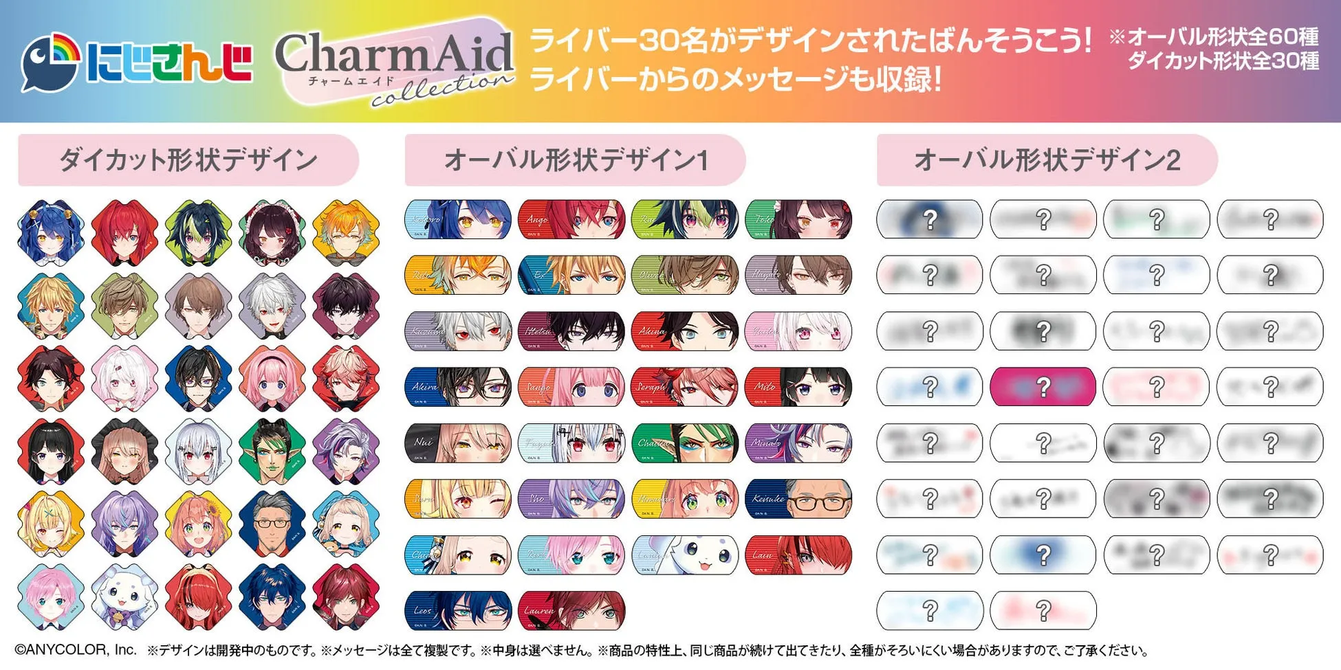 CharmAid（チャームエイド）にじさんじ デザイン例2