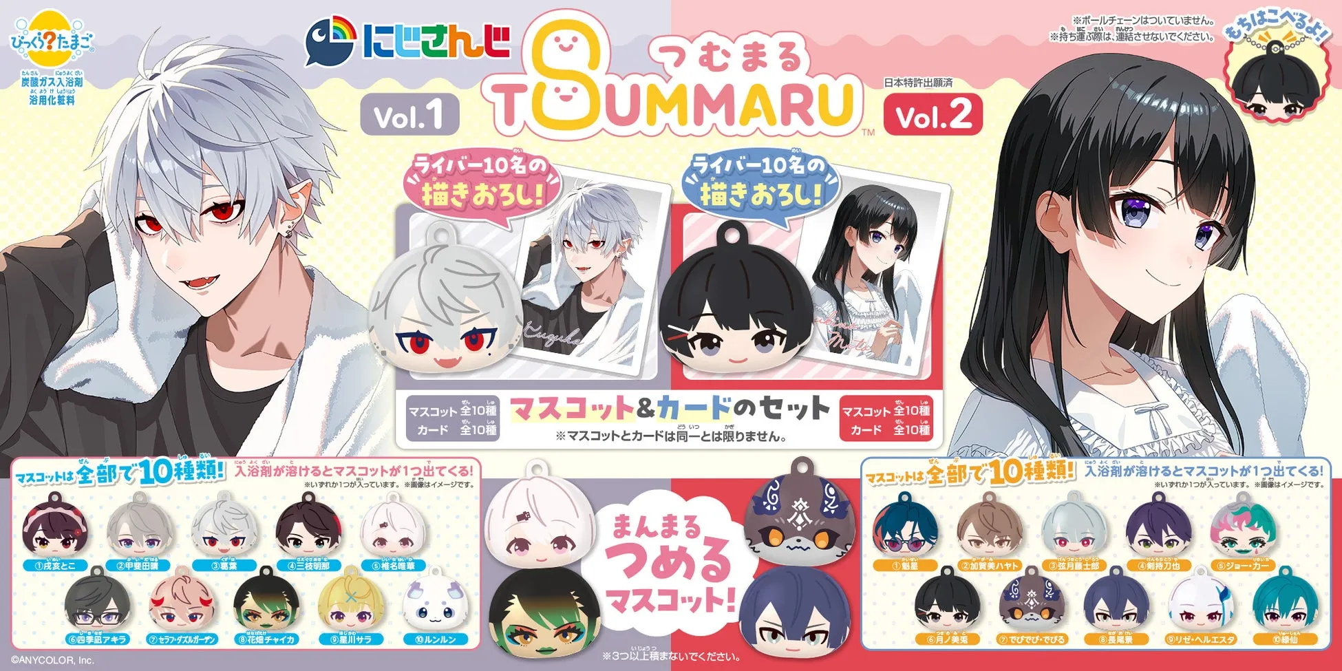 【にじさんじ】バンダイ発！ウエハース、びっくらたまご、CharmAid新作情報解禁！