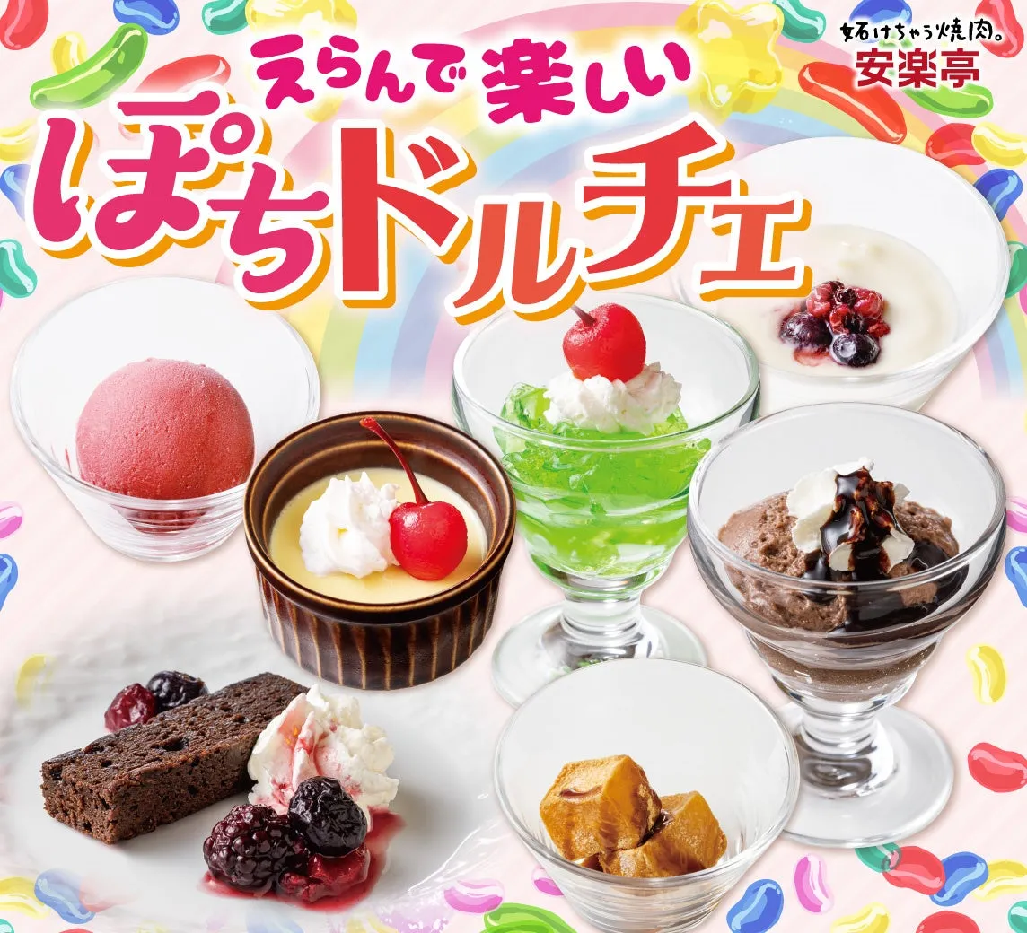 安楽亭 ペア焼肉