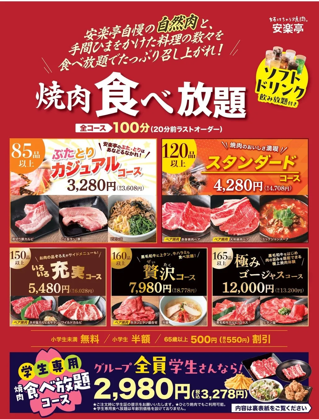 安楽亭 ぽちドルチェ