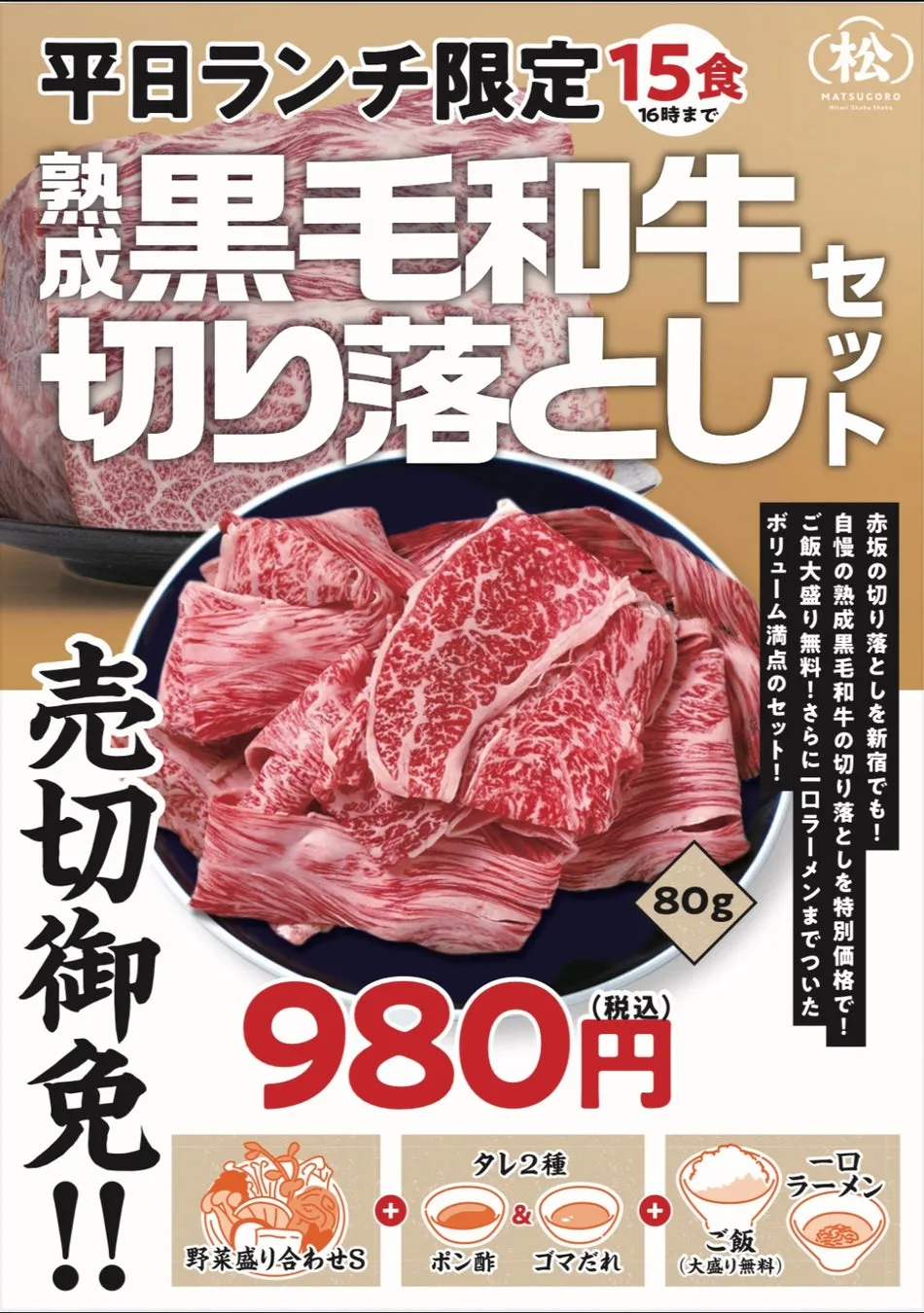 私が新宿で発見！七代目松五郎の「黒毛和牛980円」ランチ体験
