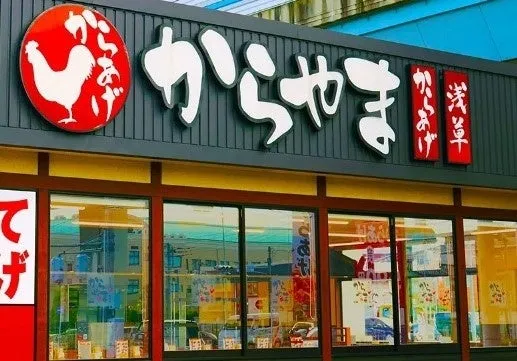 からやまロゴ