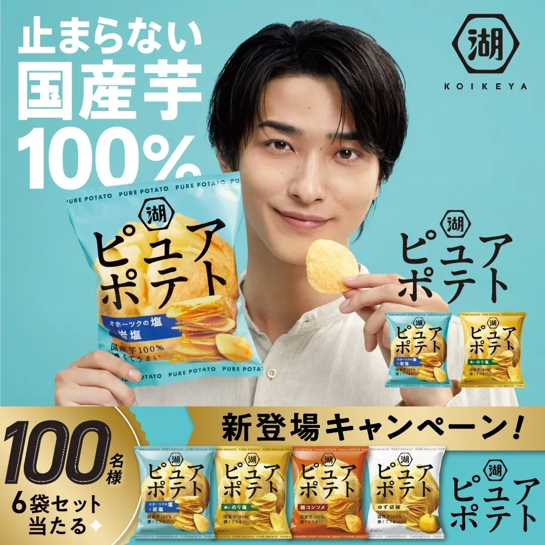 ピュアポテト