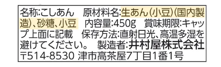 北海道こしあん 原材料