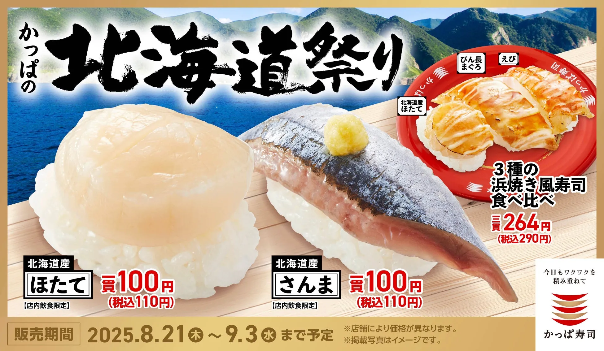 かっぱの北海道祭りメインビジュアル