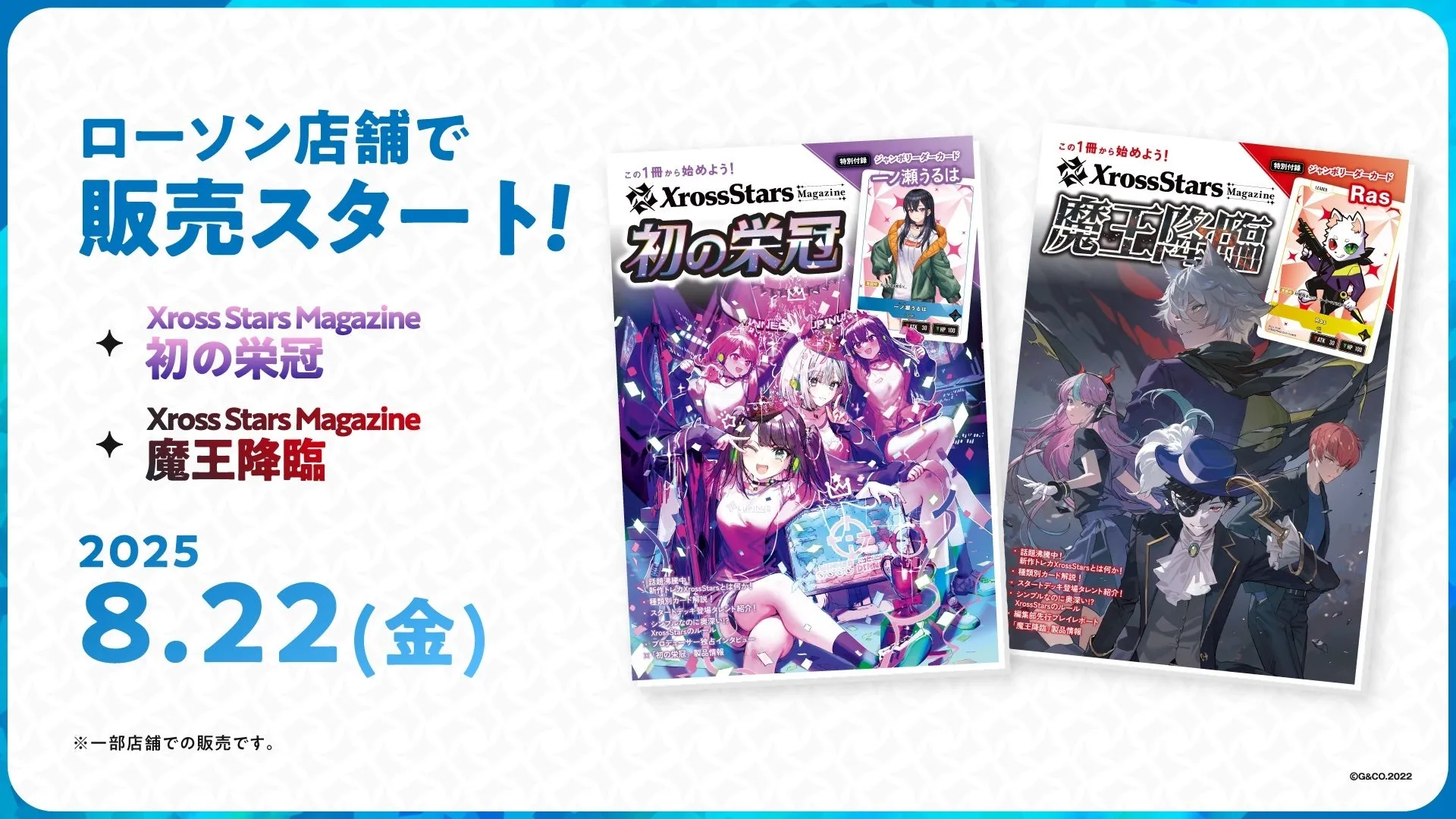 Xross Stars Magazine 初の栄冠 魔王降臨