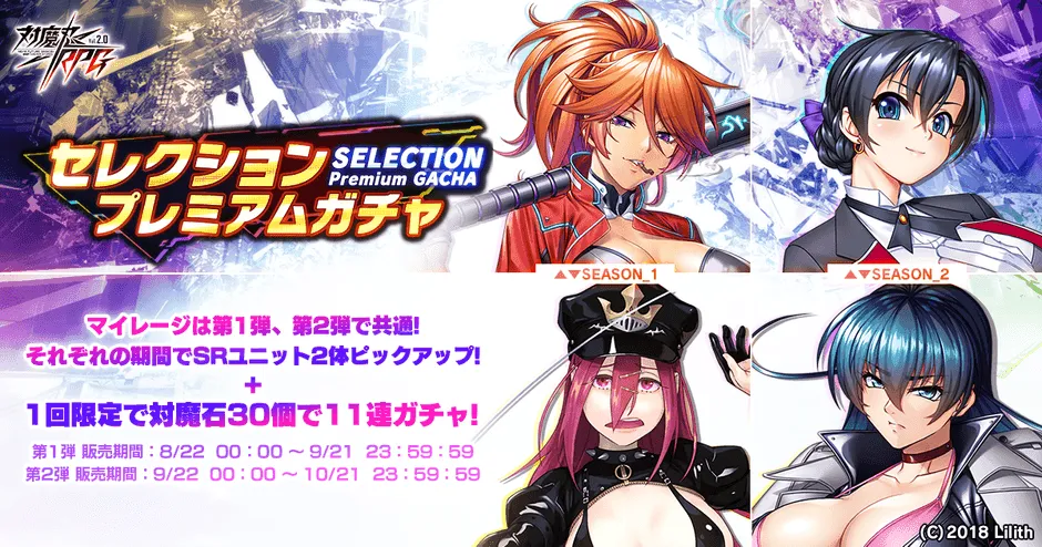 初獲得SR確定ガチャ
