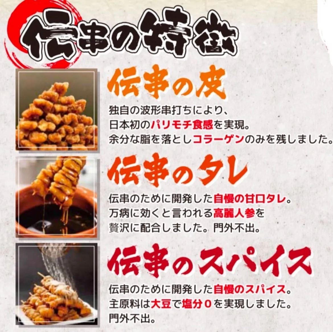 伝串の写真