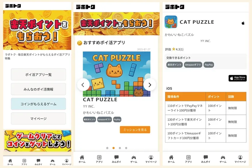  遊びながら楽天ポイント爆増！【ラポトク】ゲーマー向けポイ活完全ガイド