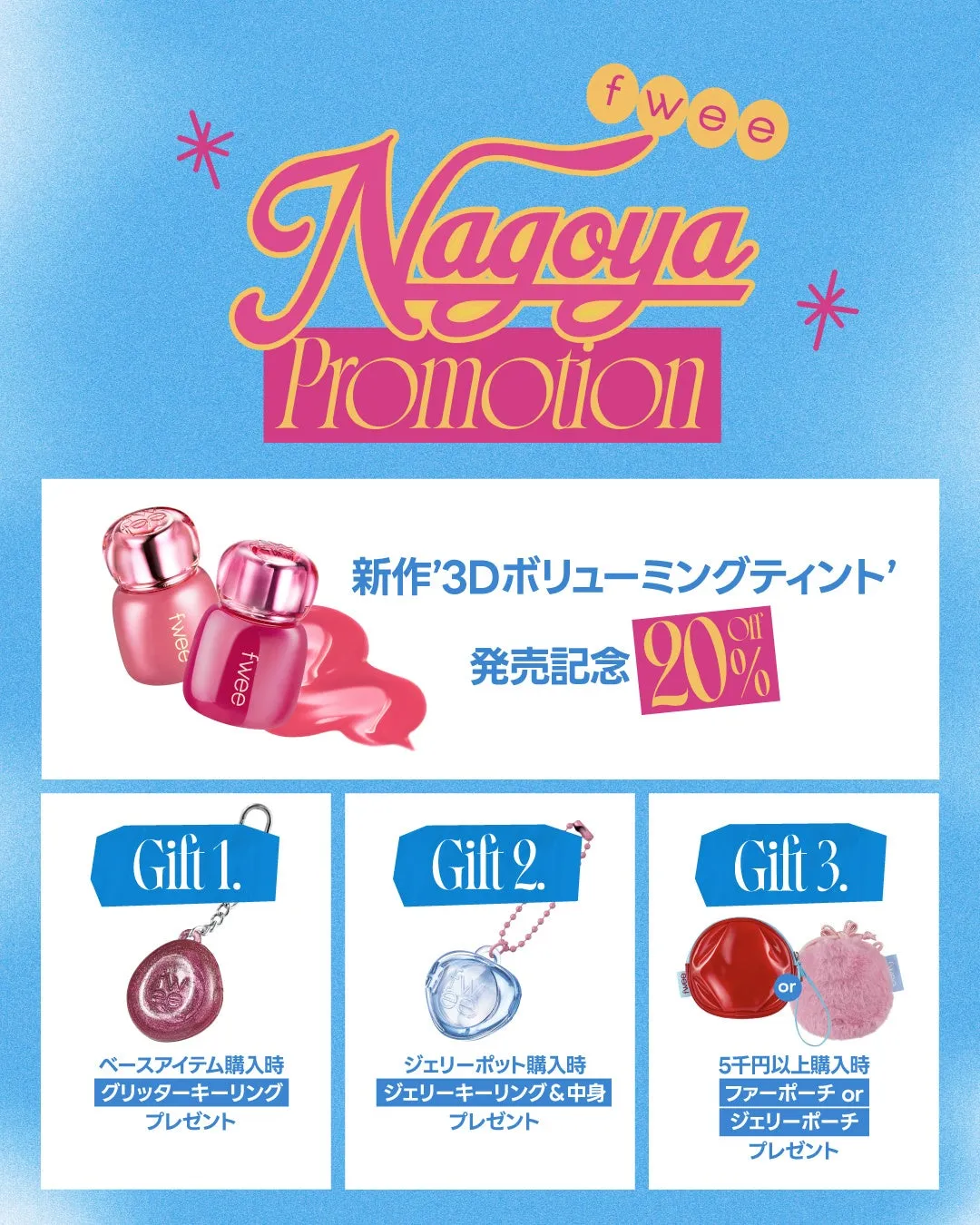 限定特典のプリンポットキーリング
