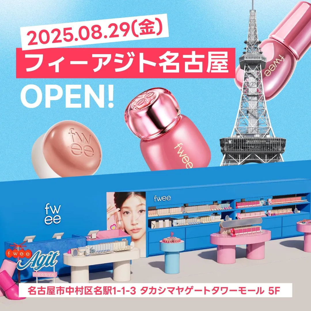 【名古屋に上陸！】fwee（フィー）直営店オープン！試せる全商品と限定特典