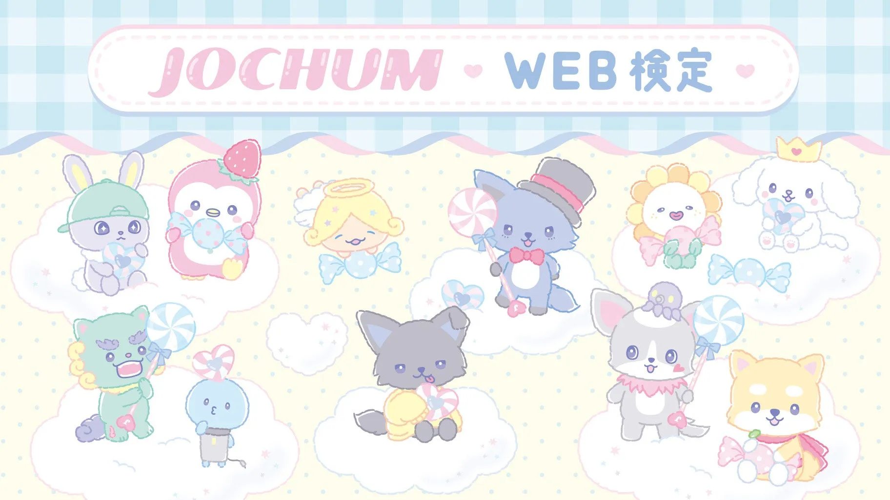 WEB検定景品イメージ