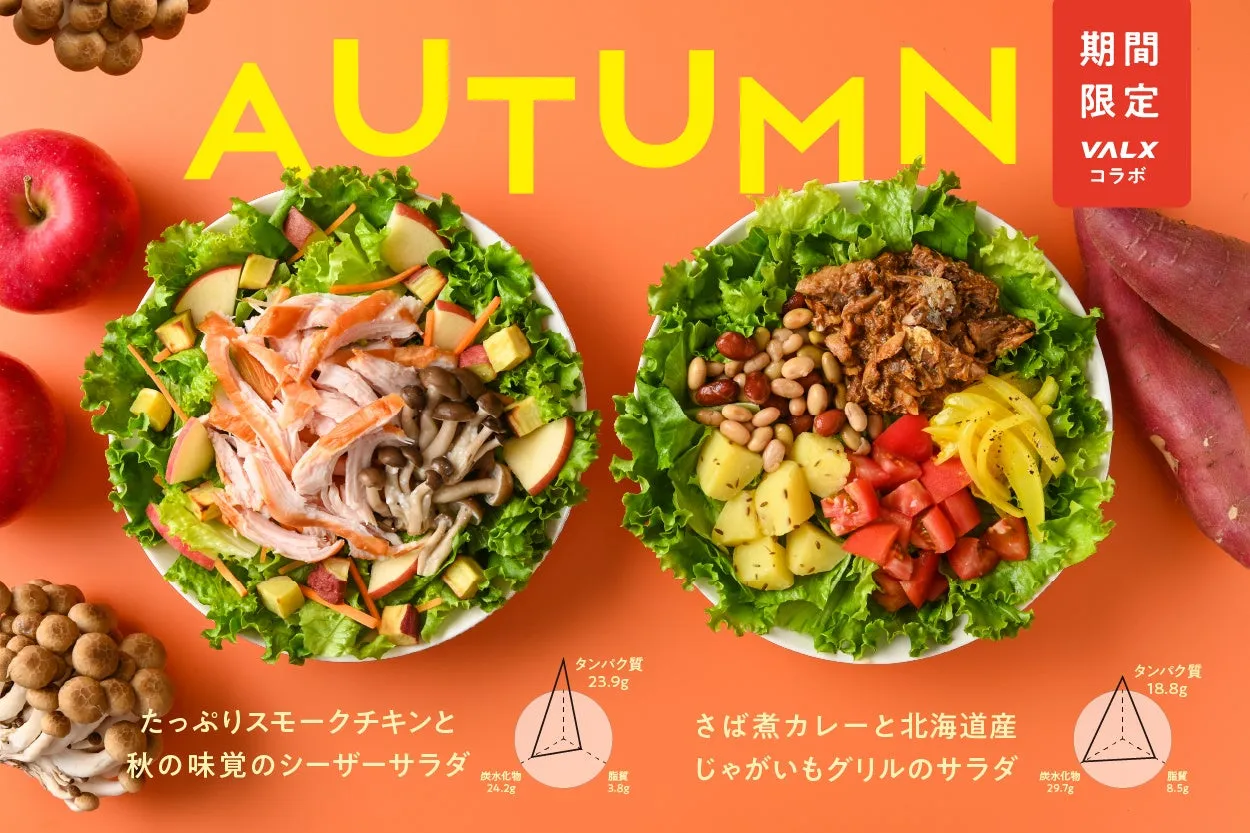 【WithGreen】秋バテ対策の新習慣！「主食サラダ」でカラダ喜ぶ栄養チャージ