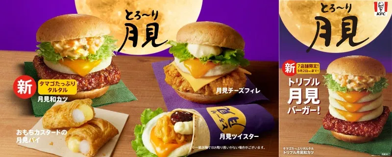 【KFC月見】衝撃の「トリプル月見バーガー」爆誕！たまご好きはとろける予感？