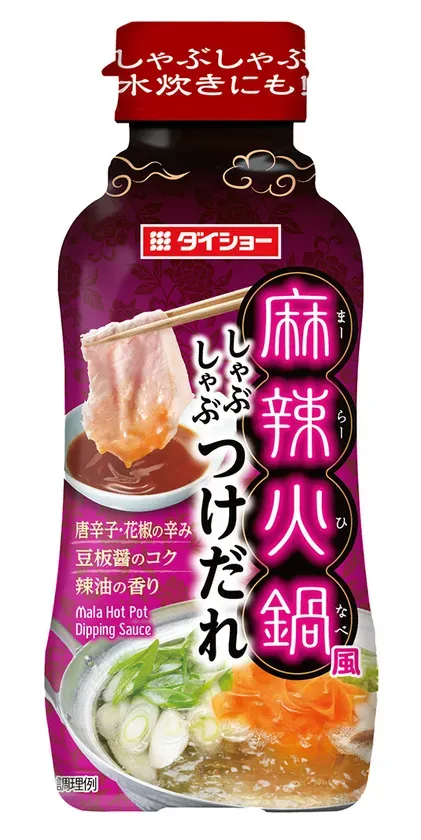しゃぶしゃぶの常識が変わる！『麻辣火鍋風・トムヤムクン風しゃぶしゃぶつけだれ』で食卓革命