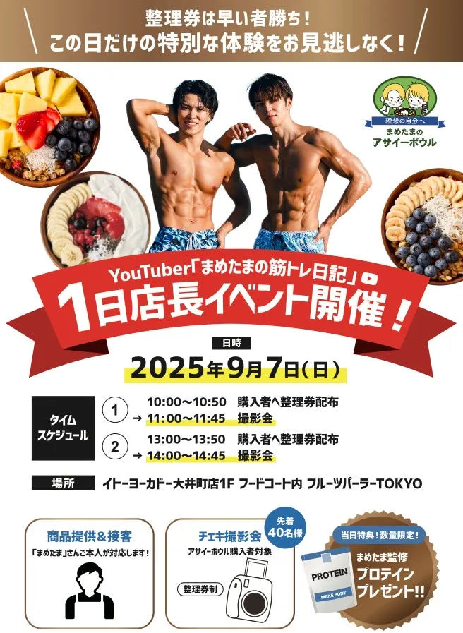 【待望】まめたまのアサイーボウルが店頭に！限定コラボ徹底解説