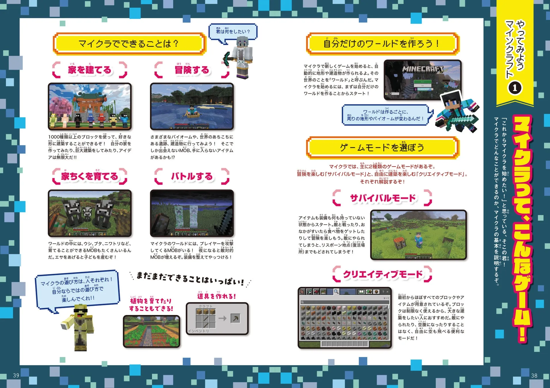 マインクラフト攻略情報のイメージ1