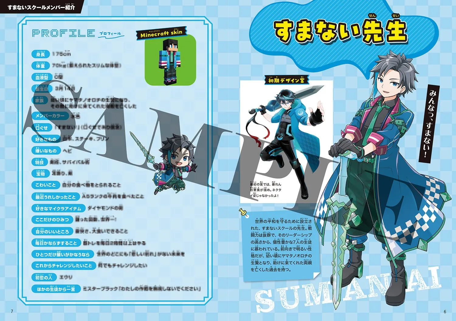 キャラクタープロフィール紹介