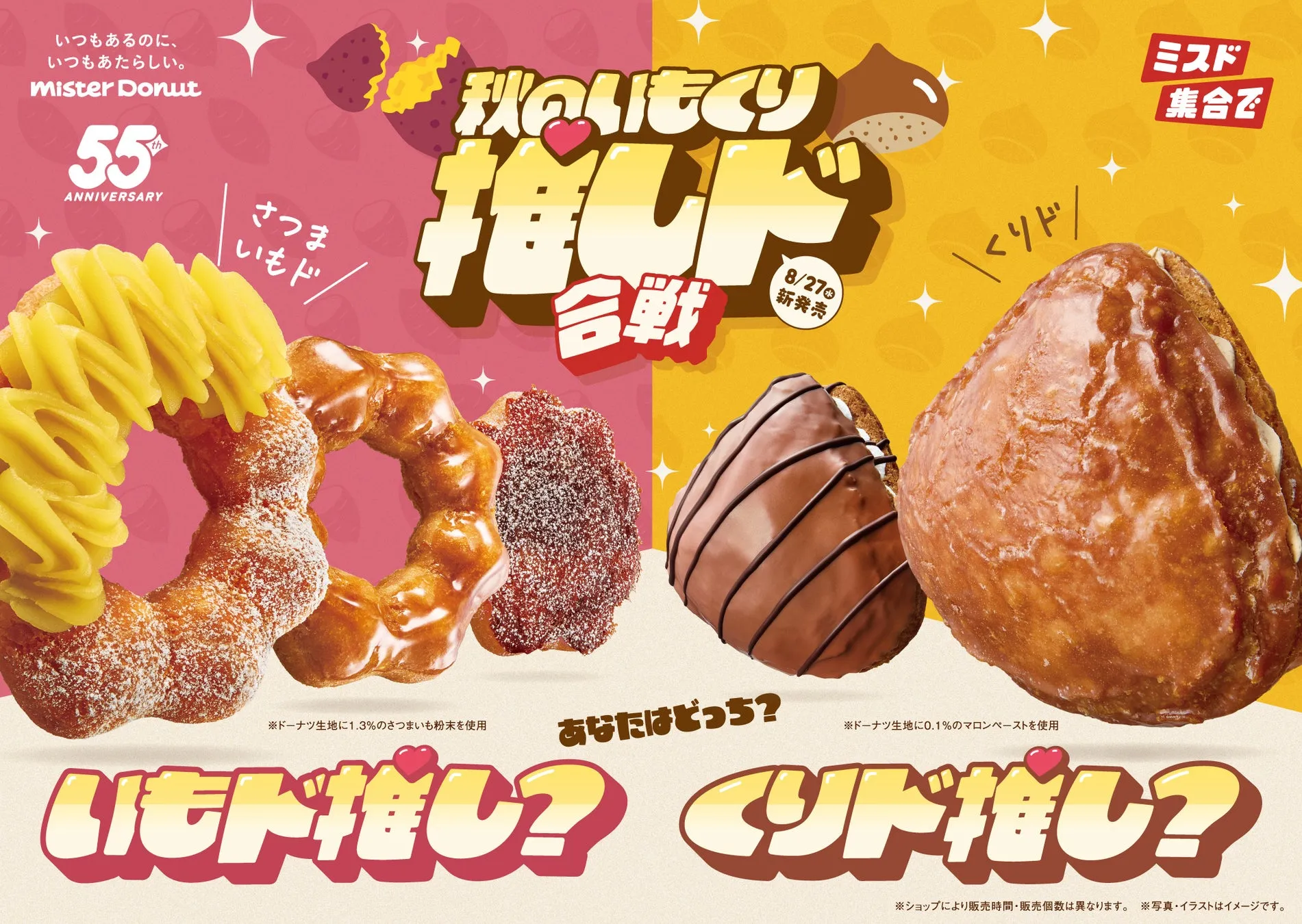 【ミスド】秋の定番『さつまいもド＆くりド』進化の秘密！私の「推しドーナツ」はコレだ