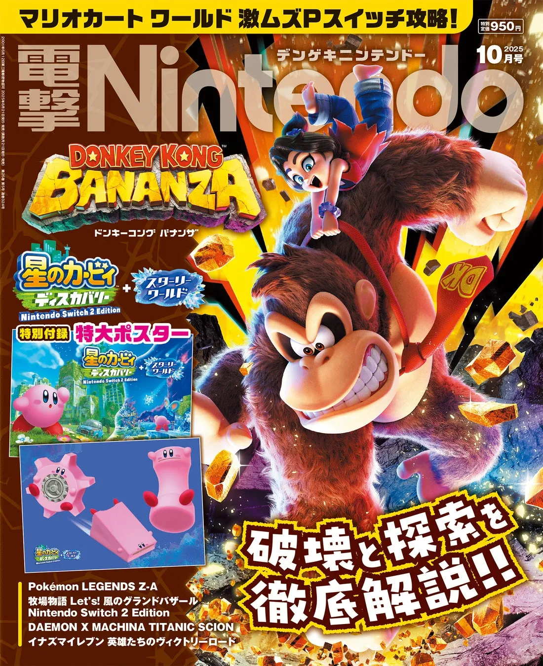Switch 2完全攻略！電撃Nintendo 10月号で進化を体感