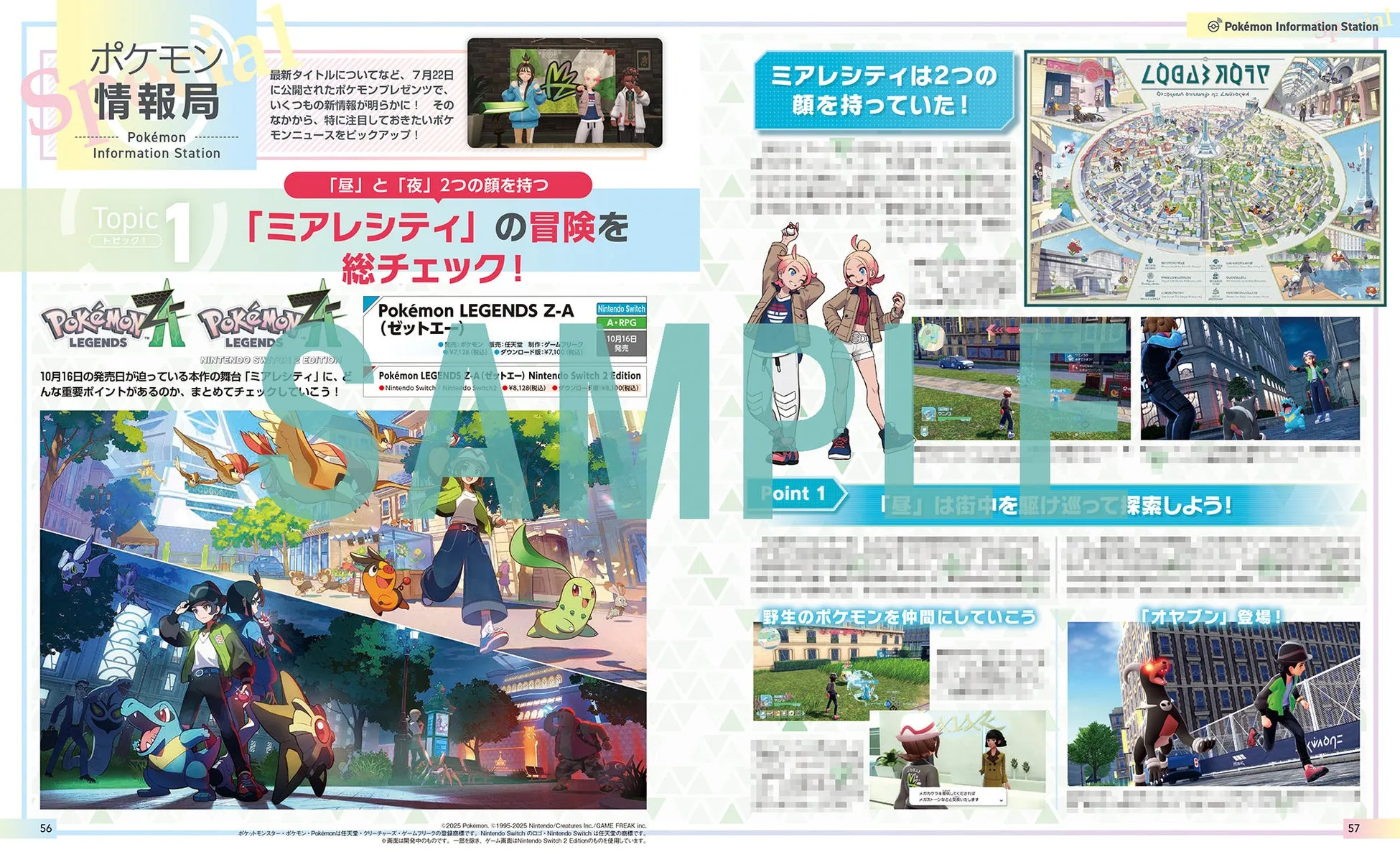Pokémon LEGENDS Z-A 特集ページ
