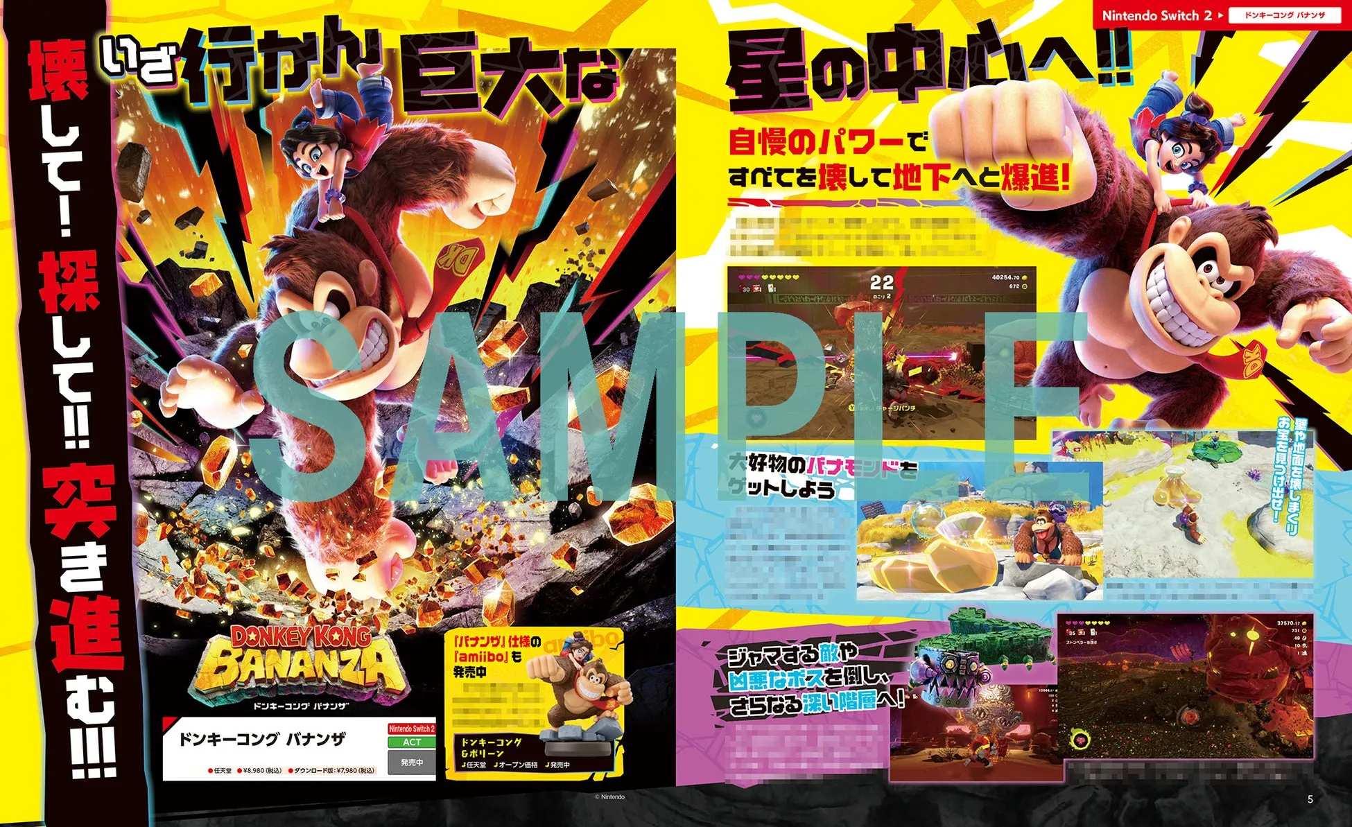 ドンキーコング バナンザ 特集ページ