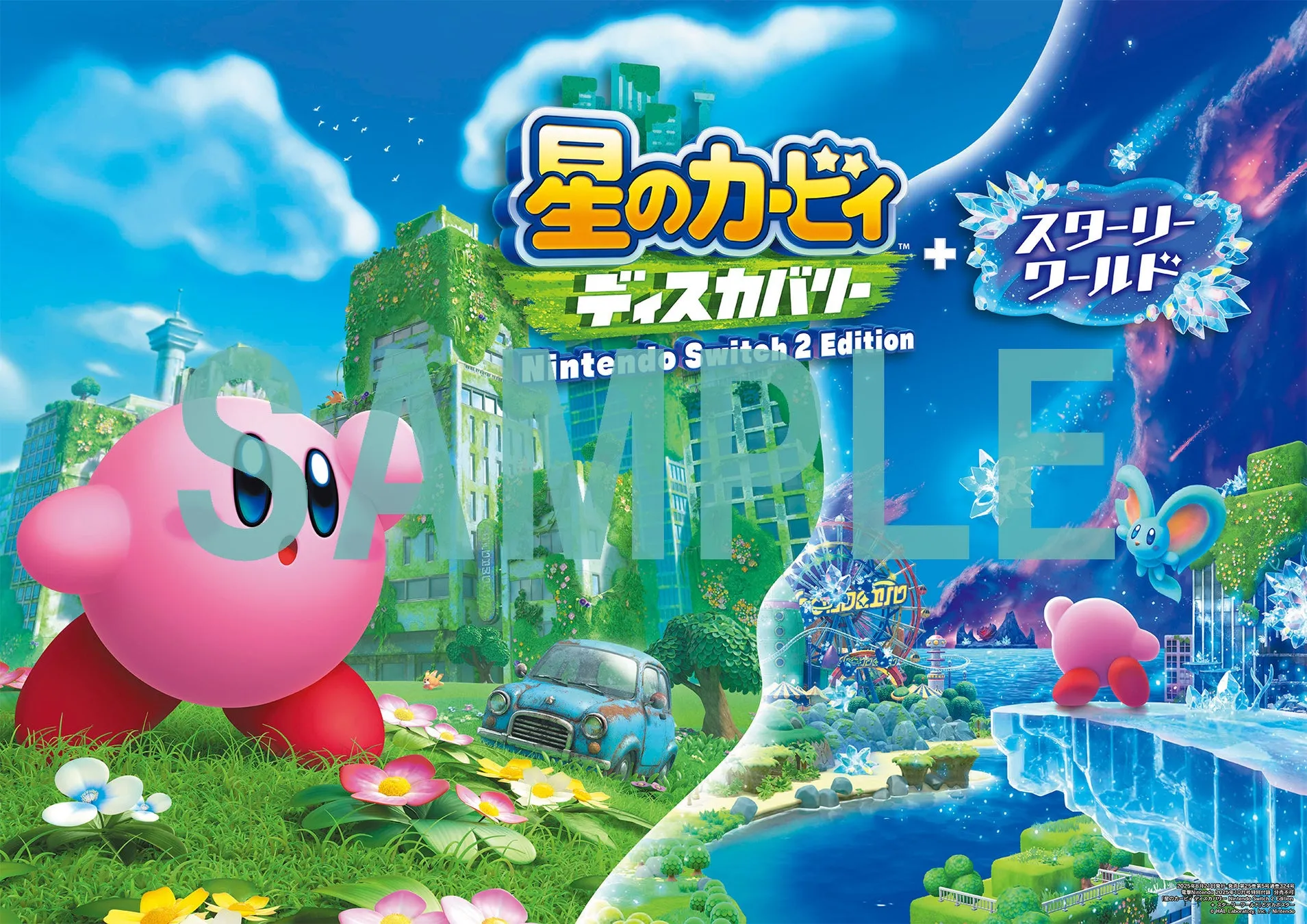 星のカービィ ディスカバリー ポスターA
