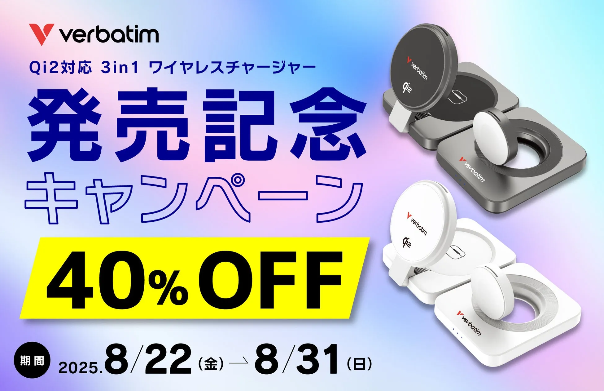 私が驚いた！Verbatim Qi2対応3in1ワイヤレス充電器でデスク＆旅が激変【40%OFF】