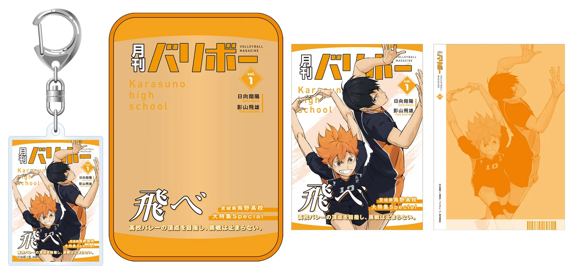 ハイキュー!! グッズイメージ2
