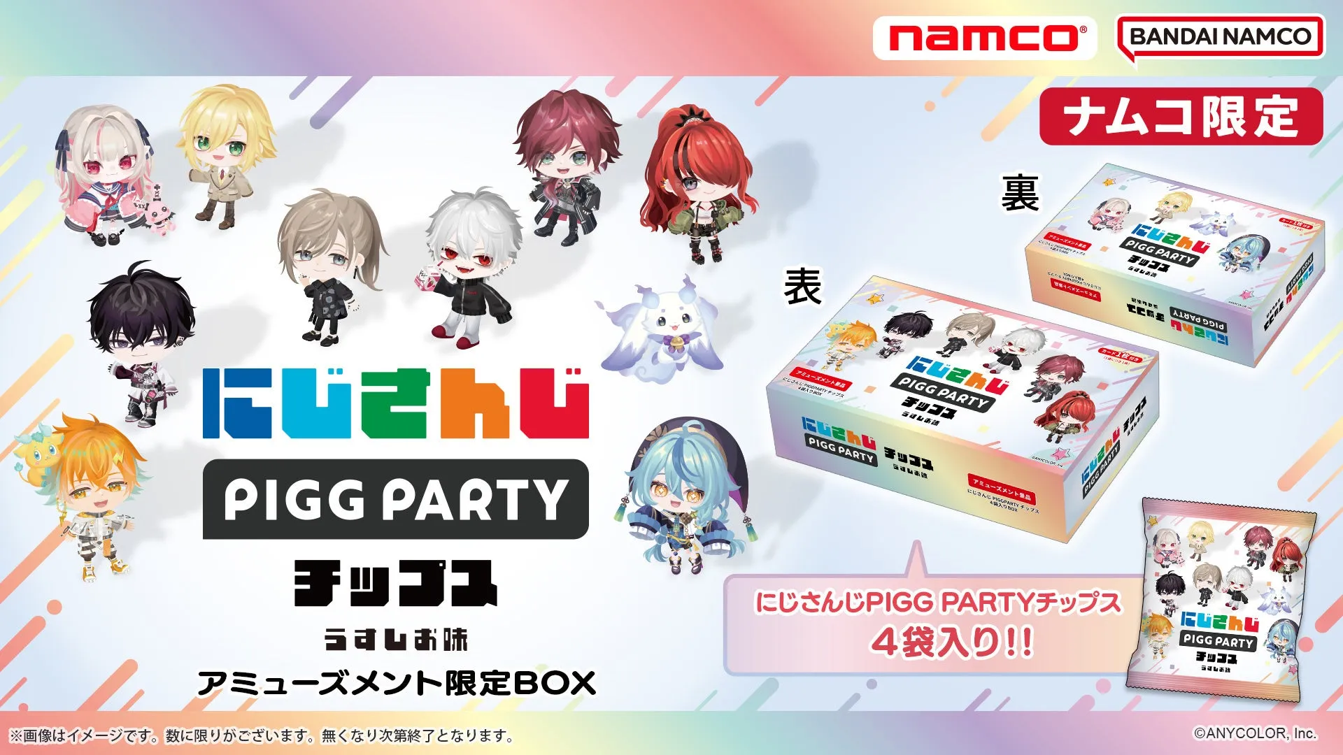 驚き！「にじさんじPIGGPARTYチップス」ナムコ限定で推しに出会う！