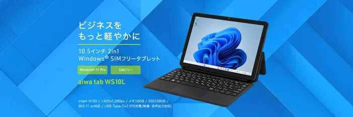 aiwa tab WS10L全体写真