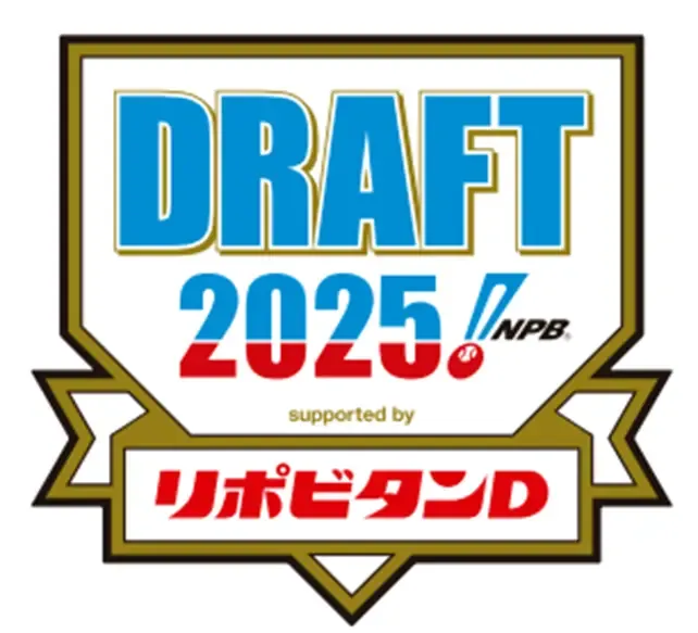 「プロ野球ドラフト会議」をリポビタンDが支える驚きの理由！未来を掴む舞台裏