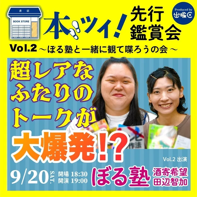 ぼる塾 酒寄希望さん、田辺智加さん