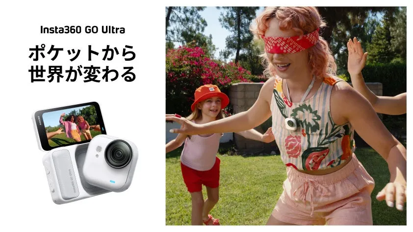 Insta360 GO Ultra 製品全体像