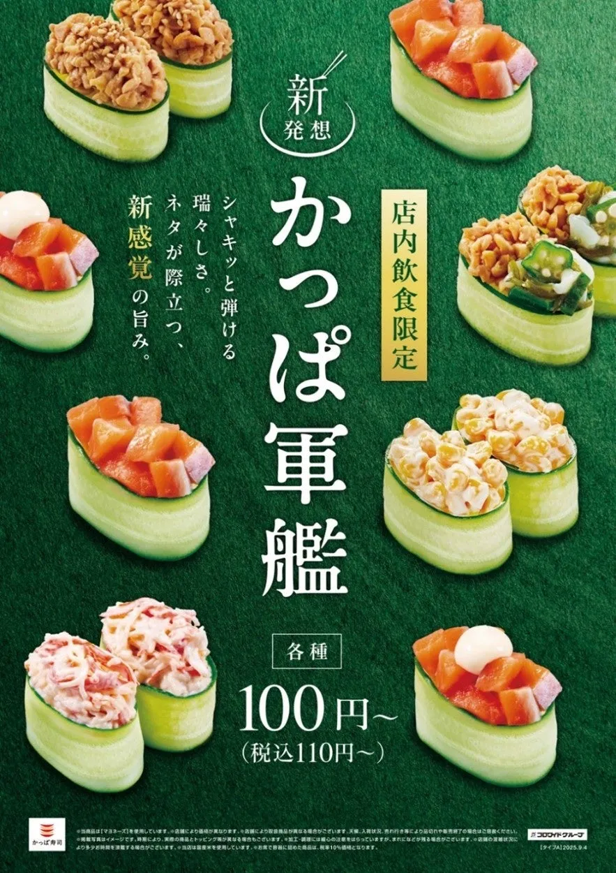 【かっぱ寿司】常識を覆す！『かっぱ軍艦』ねばねば新味が驚きの旨さだった