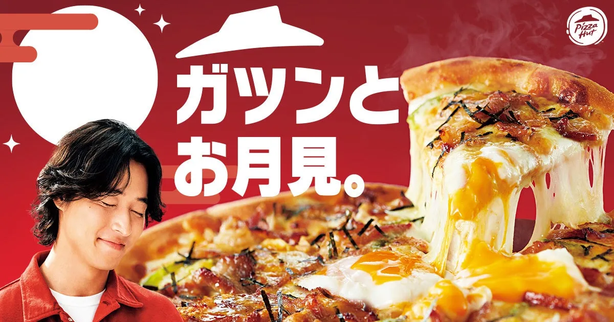 【ピザハット月見ピザ】とろ～り卵！黒豚＆伝説マヨチキが秋を彩る至福体験