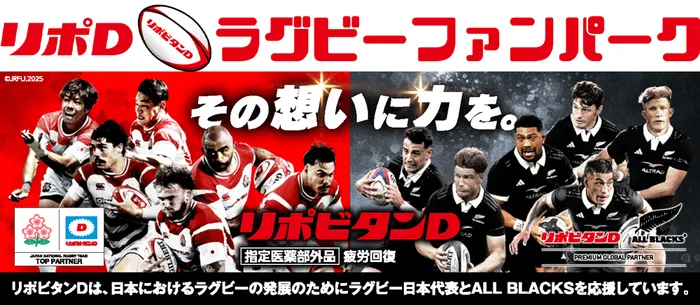 ラグビー愛、爆発！【リポDラグビーファンパーク】で叶える、ファン交流と限定体験のすべて