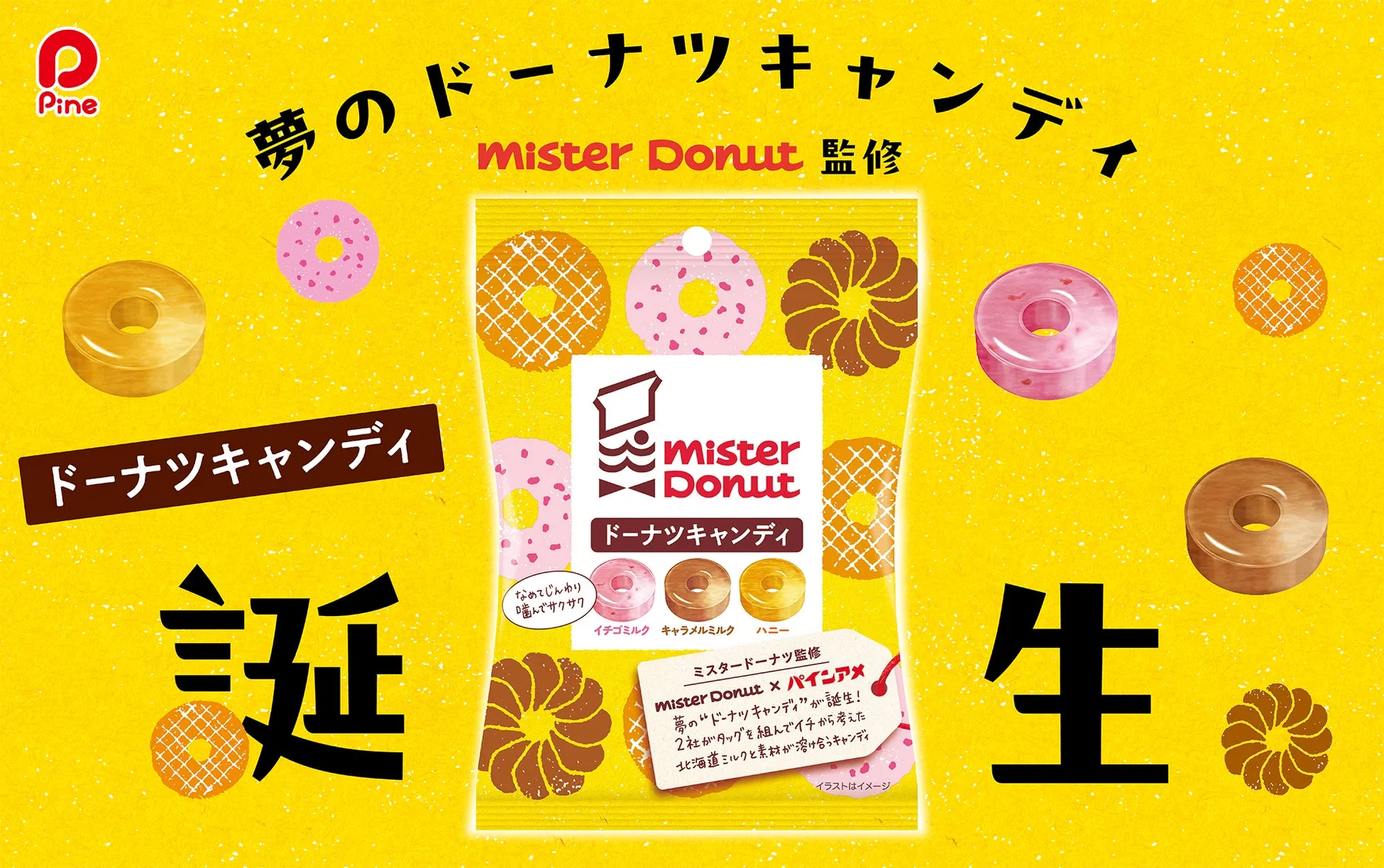  【私が驚いた！】ミスド×パインアメ「ドーナツキャンディ」誕生秘話と新食感の魅力