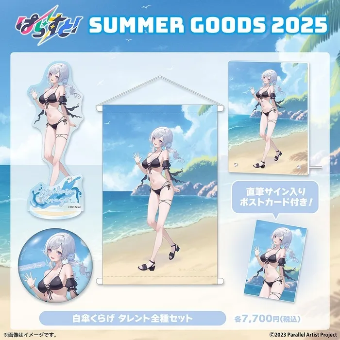 ぱらすと！サマー2025グッズ一覧