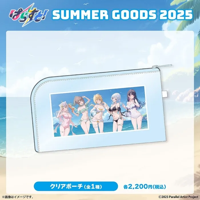 ぱらすと！サマー2025クリアポーチ