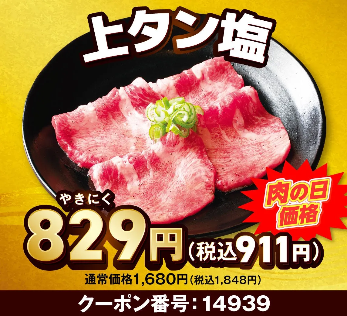 上タン塩