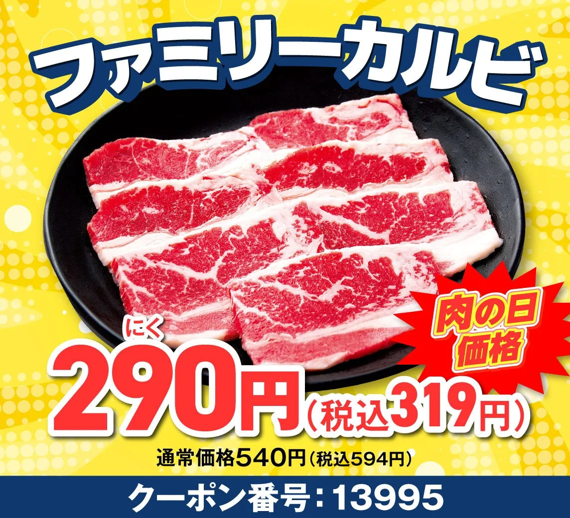 ファミリーカルビ