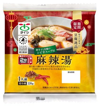 【発見！】レンジ2分で痺れる旨さ！「豆腐逸品 麻辣湯」で本格中華体験
