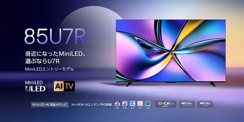 【私が感動】ハイセンスU7Rは別格！MiniLED×AIが叶える究極の没入体験
