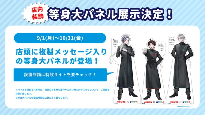 リポビタン×にじさんじ等身大パネル